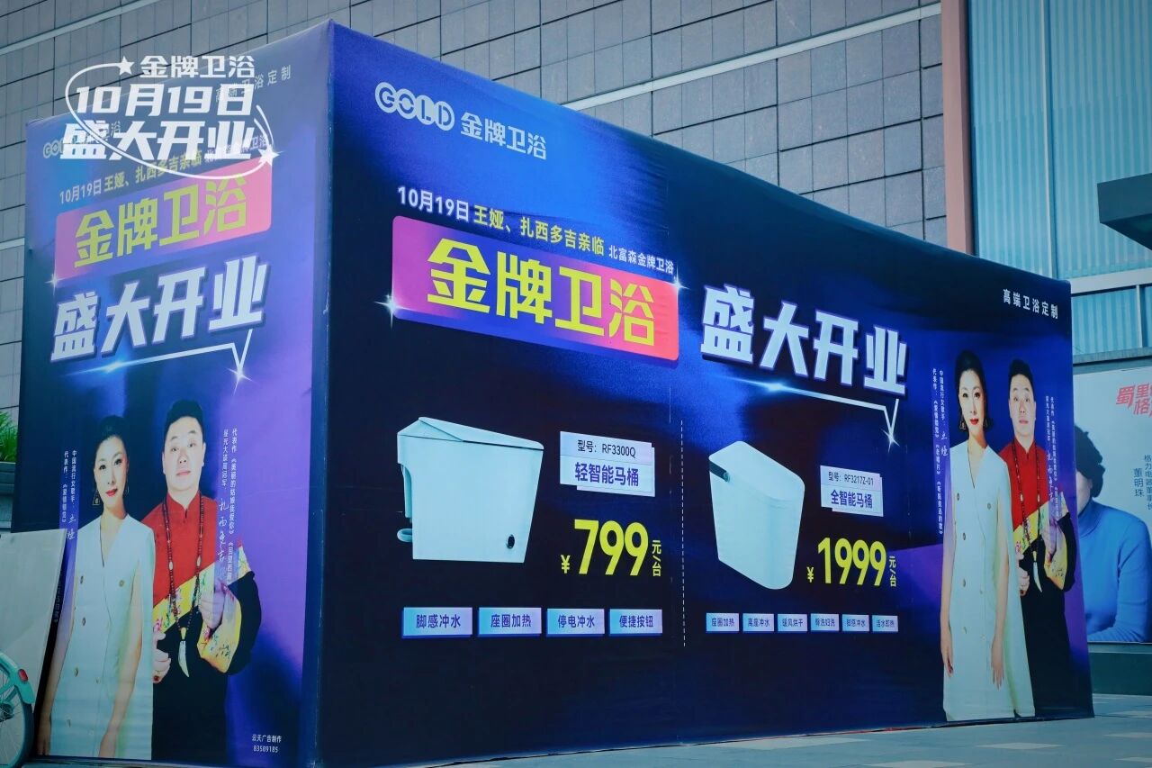 双星闪耀 唱响美好生活!成都金牌卫浴盛大开业