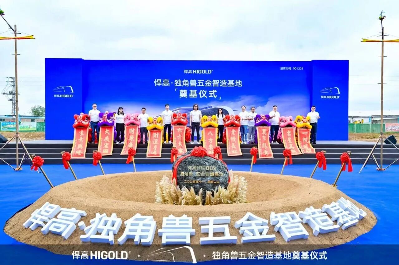 总投资超10亿!悍高独角兽五金智造基地奠基