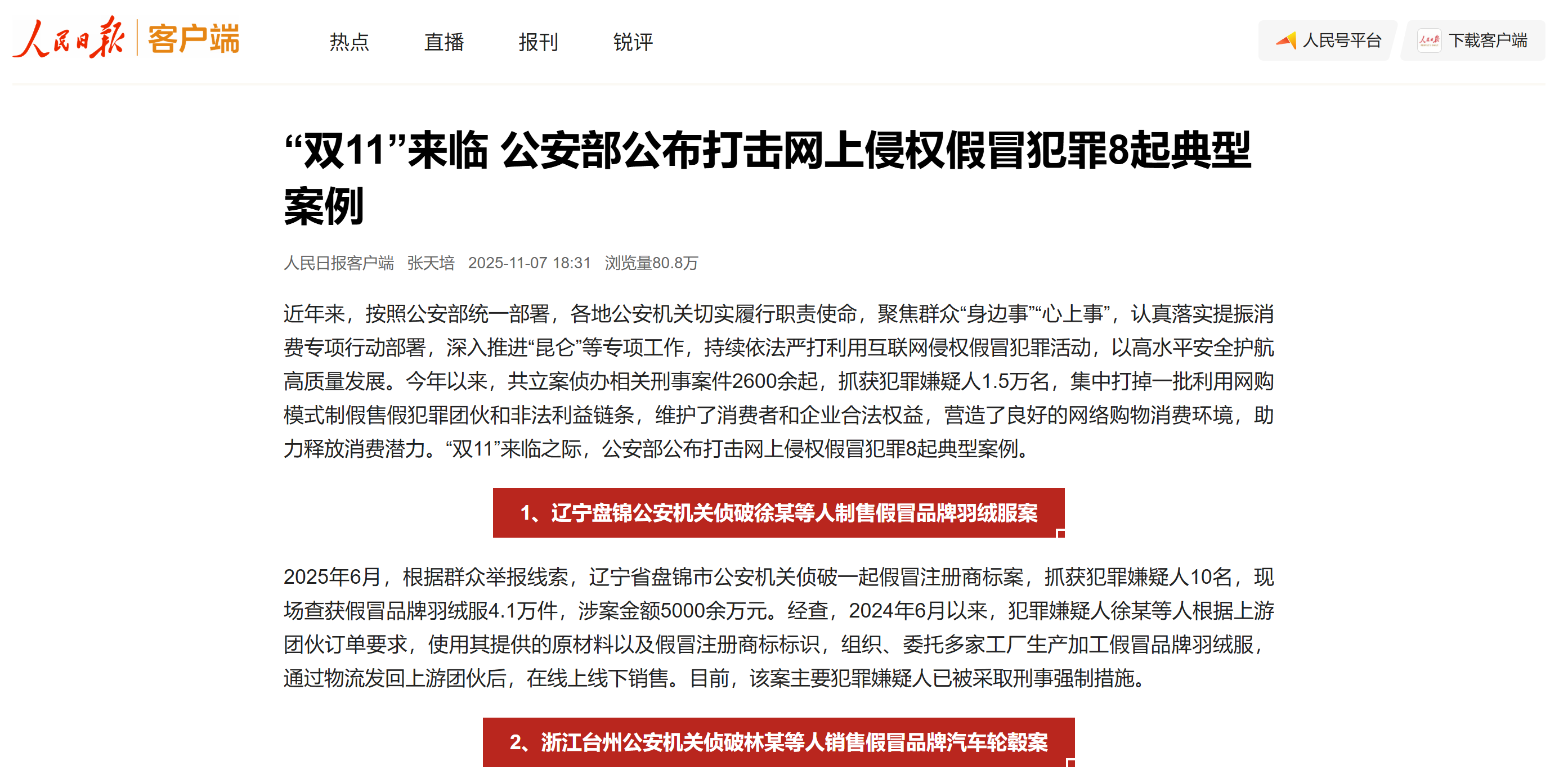 【卫浴简报】：涉案超9000万!公安打击网上侵权假冒卫浴、深圳家装补贴政策带动消费超139亿元、九牧、惠达......