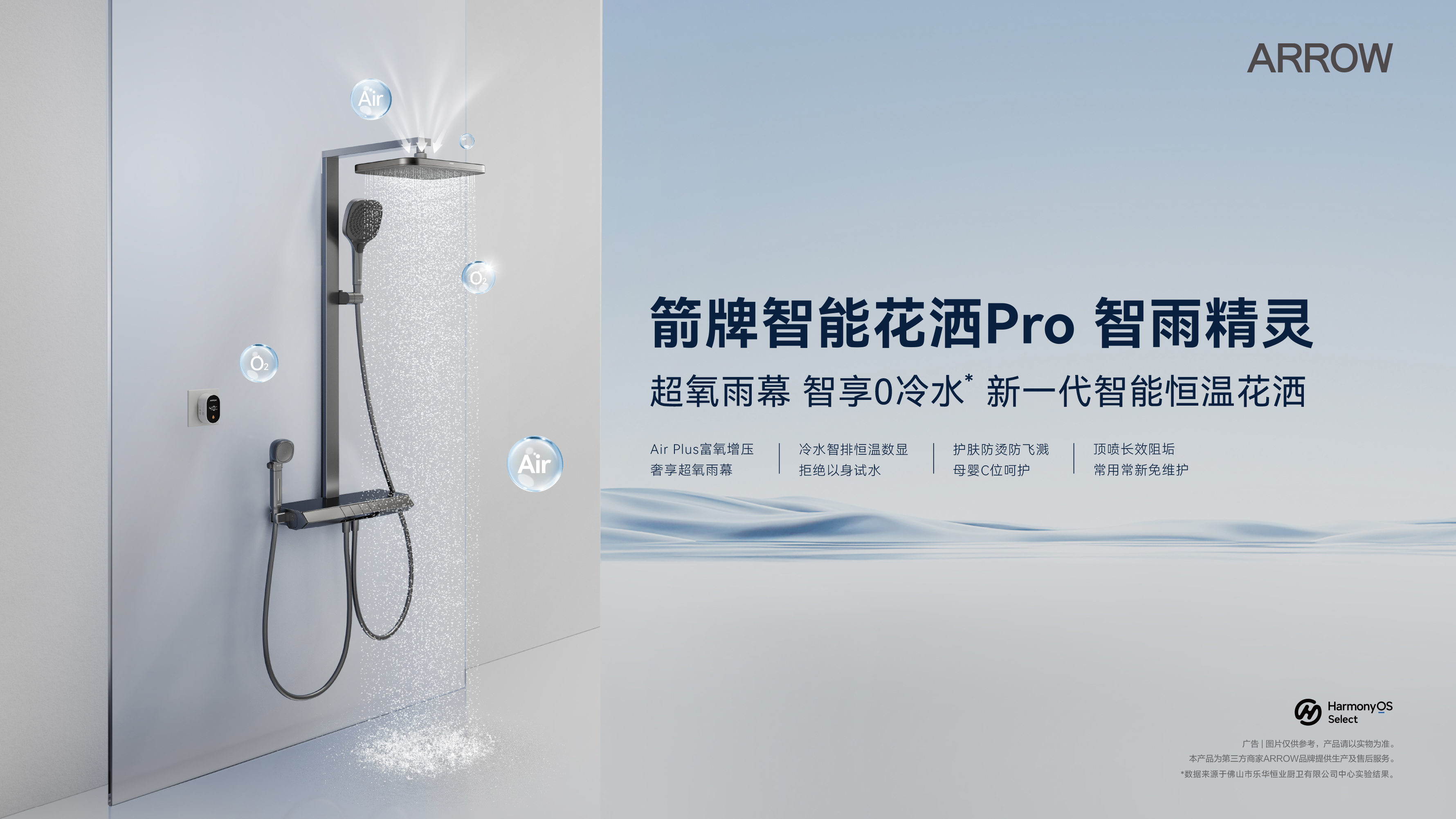 箭牌智能花洒Pro智雨精灵