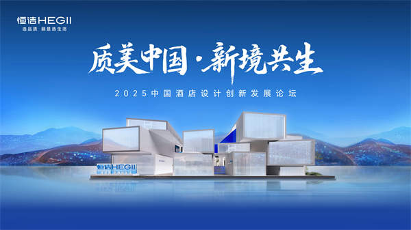 11、中国酒店设计创新论坛 11、中国酒店设计创新论坛