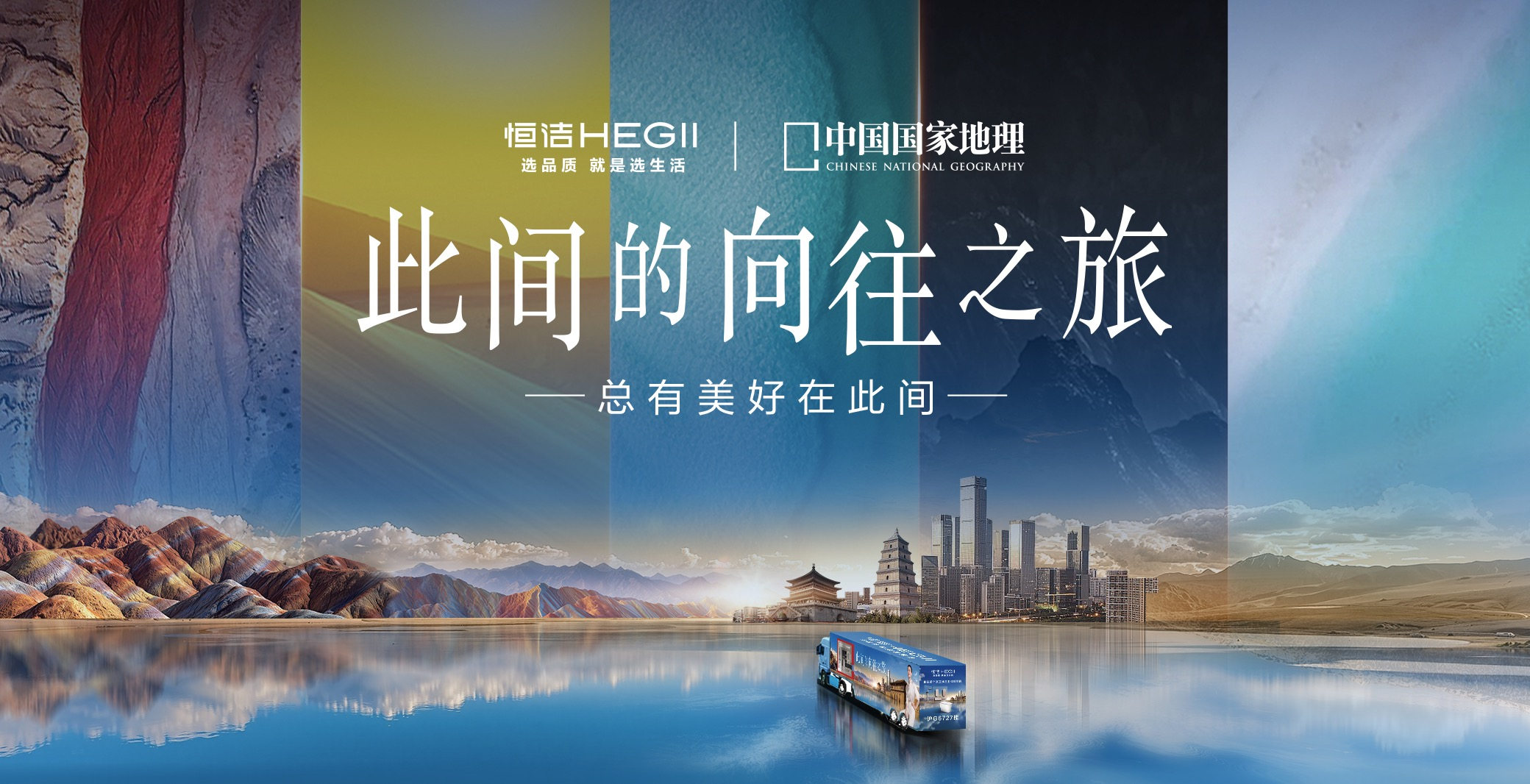 1、此间的向往之旅KV