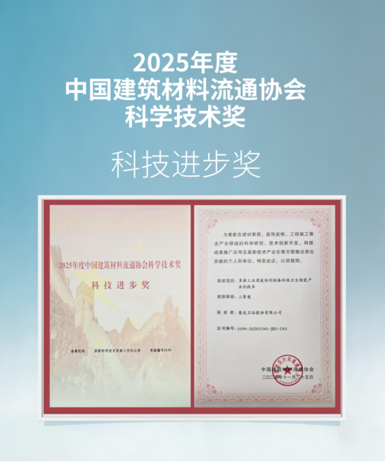 公关稿-国际领先+行业大奖，惠达的ESG答卷够硬核-配图版118