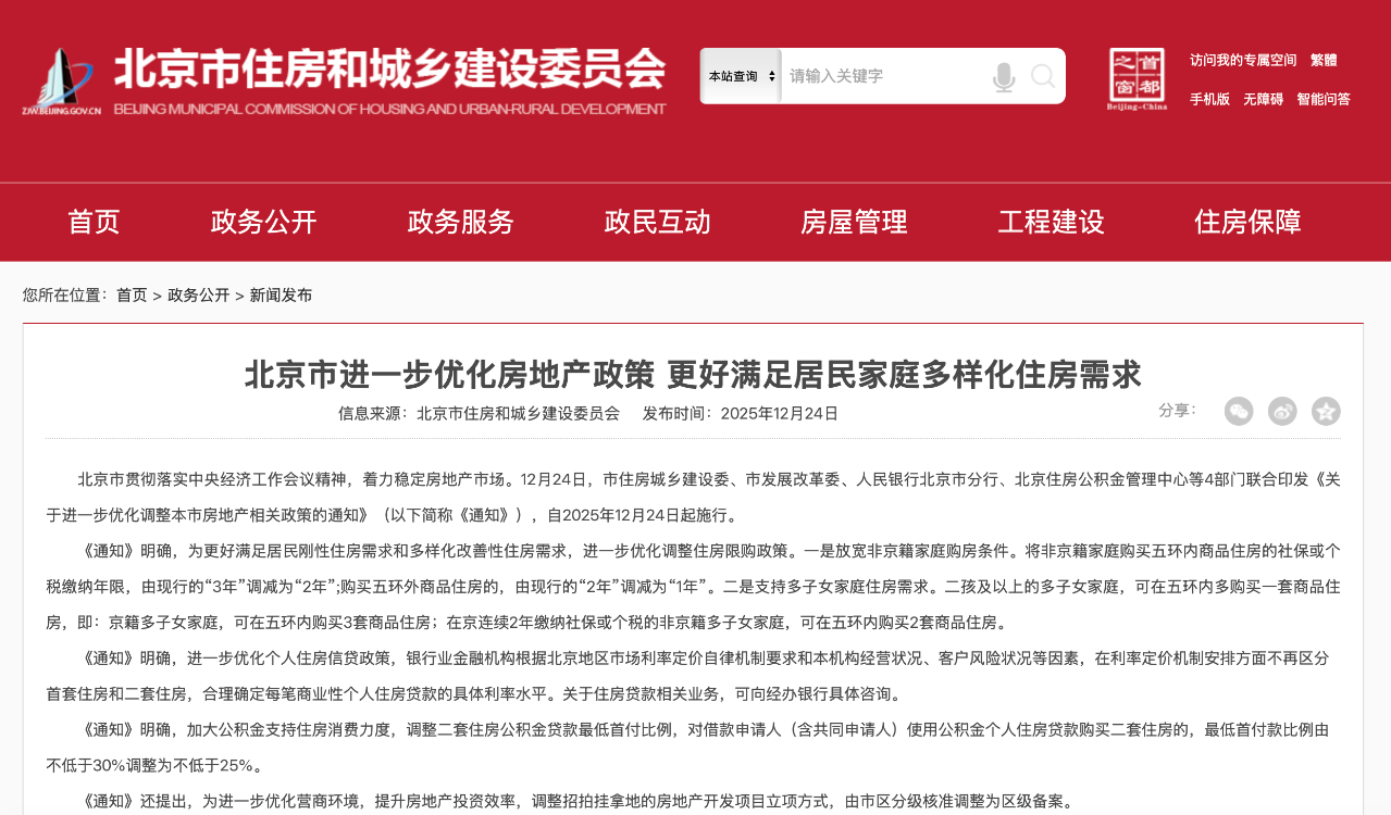 【卫浴简报】：进一步放宽!北京发布楼市新政策、九牧沙特阿拉伯旗舰展厅开业、上海开设首家银发商店、鹰卫浴、大白......