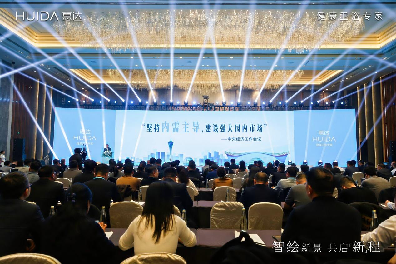 战略升维、场景美学、生态融合!惠达卫浴重构行业竞争新逻辑