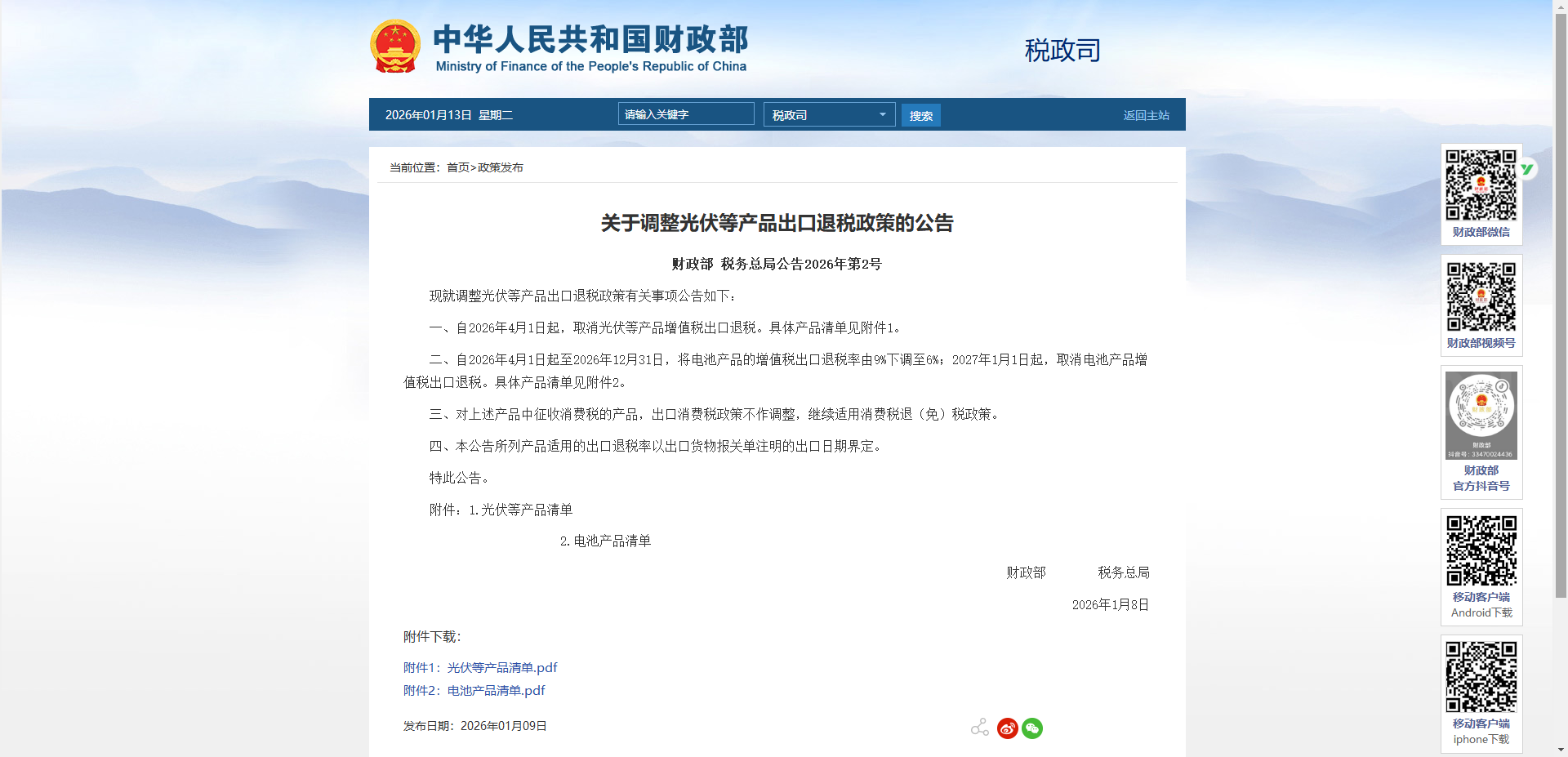 注意!4月1日起，卫生陶瓷制品出口退税取消