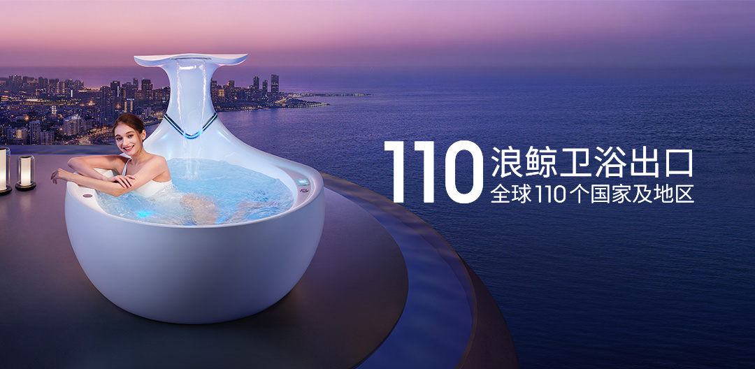 浪鲸卫浴2026年品牌营销峰会盛启新篇