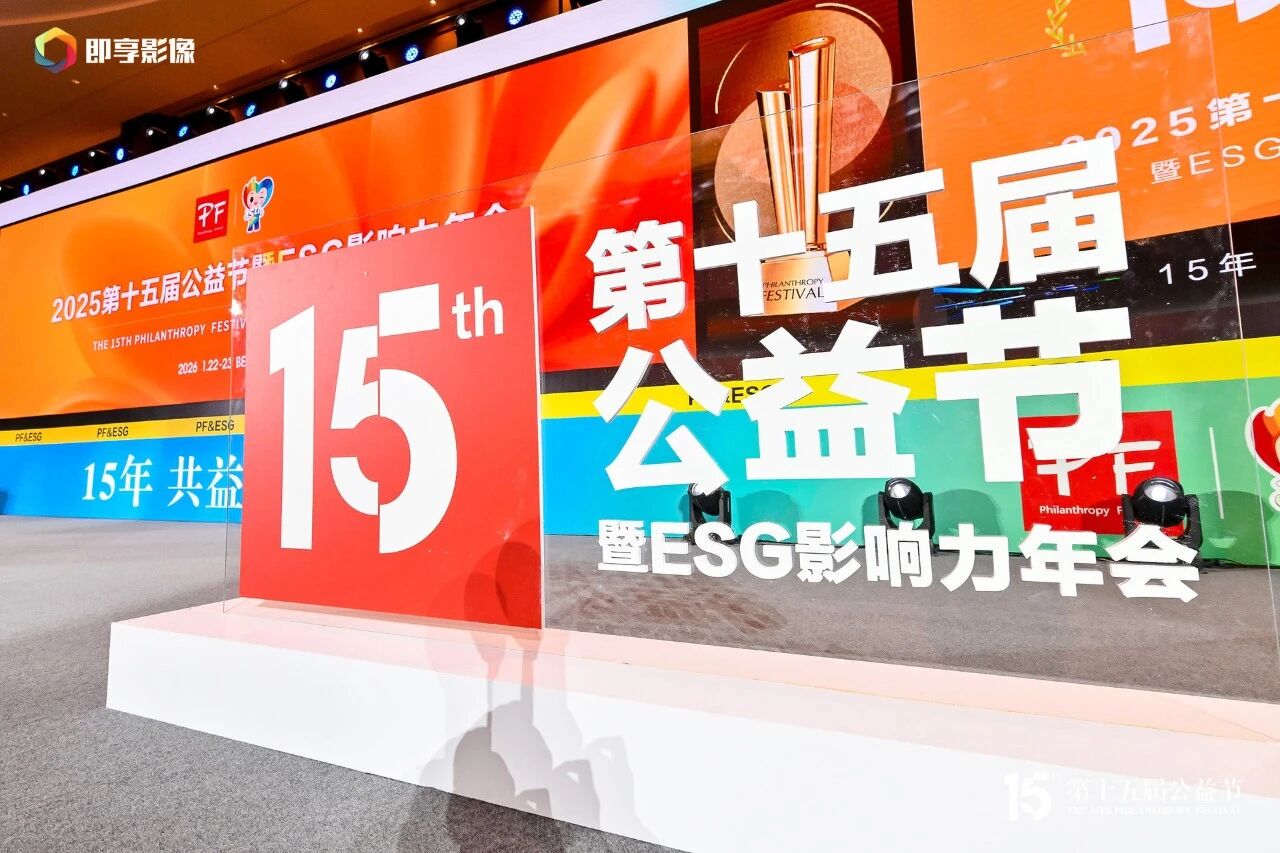 日丰卫浴荣获第十五届公益节双料大奖!