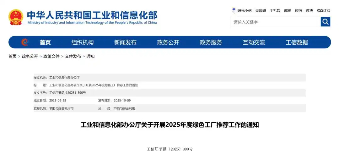 【卫浴简报】：恒洁、箭牌、东鹏、安华、欧派入选2025绿色工厂，瑞尔特、悍高、TOTO、帝朗......
