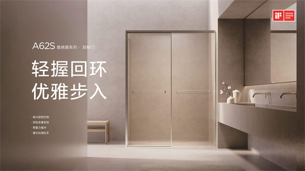 九牧A62S·雅典娜系列淋浴房