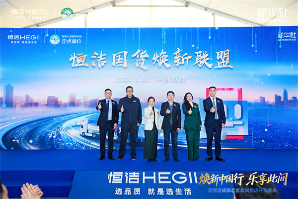 7、国货焕新联盟启动仪式 7、国货焕新联盟启动仪式