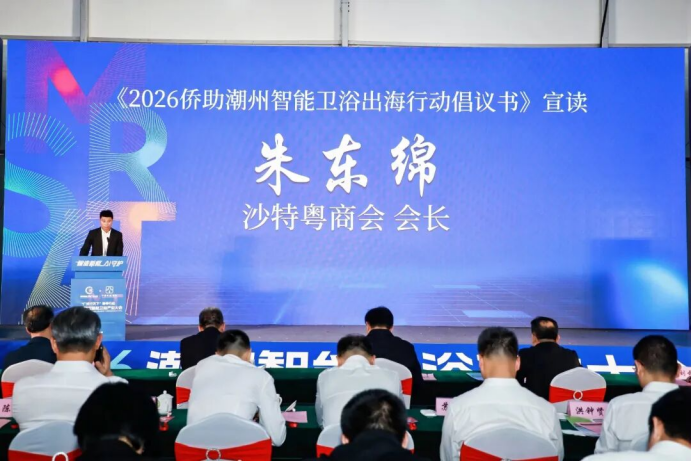 2026潮安智能卫浴产业大会圆满收官，我们明年再相聚！828