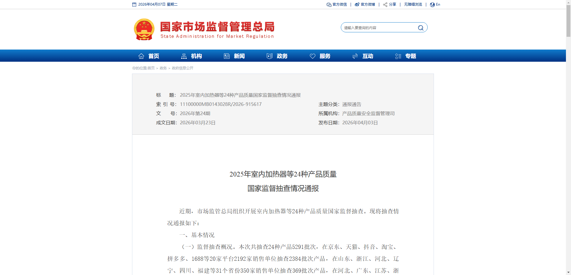 涉及多个产区!电商平台智能坐便器国抽17批次不合格，遭国家市监总局通报