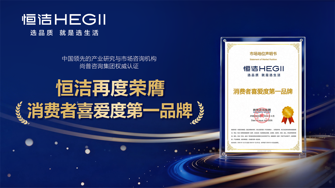 消费者喜爱度第一品牌  奖项海报