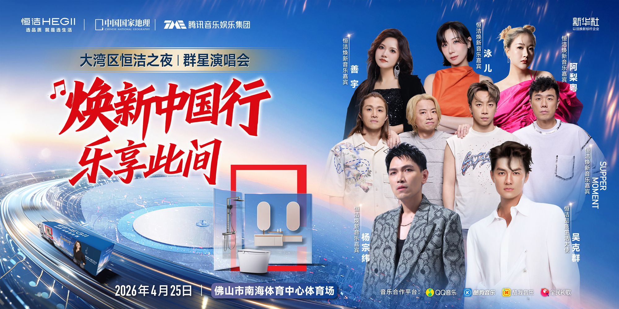 1、恒洁之夜演唱会kv