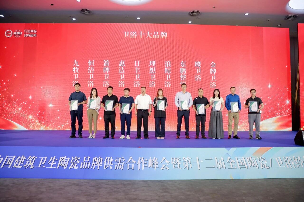2026年度卫浴十大品牌发布