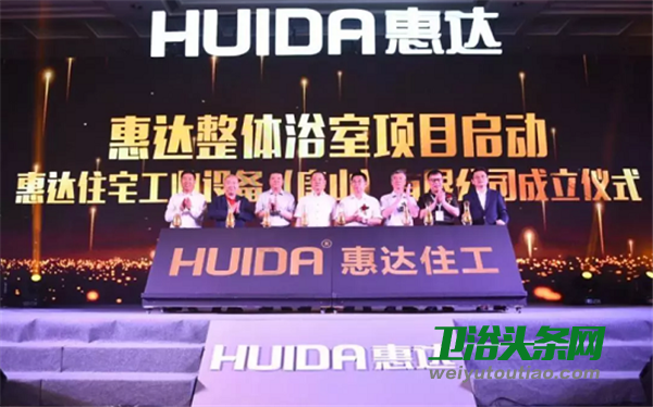 装配式卫浴按下快进键!惠达住工助力抗疫＂中国速度＂