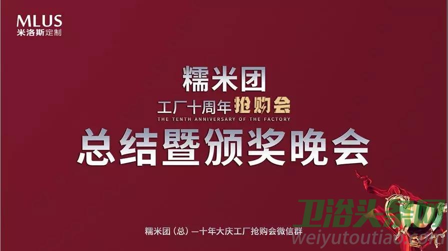 糯米团抢购会圆满闭幕