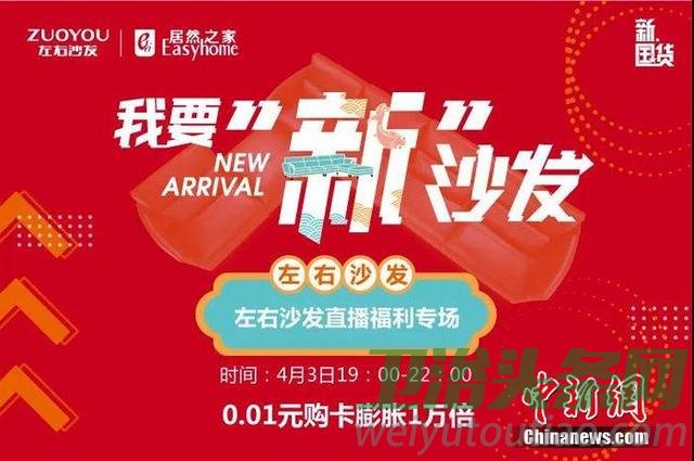 居然之家携手家居品牌线上直播，探索营销新方向