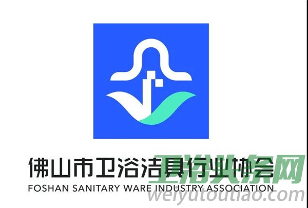 佛山卫浴协会集体商标注册成功，为行业首个集体商标