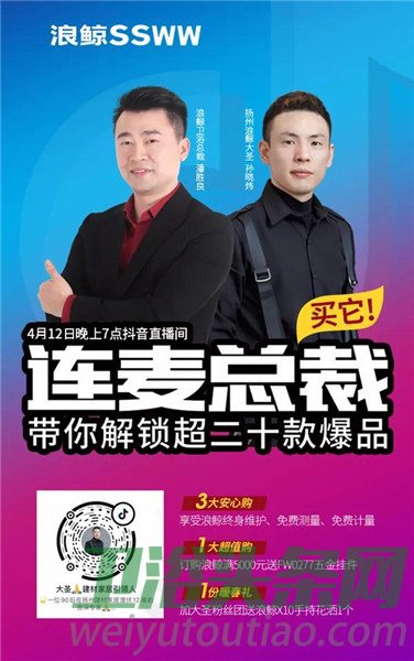 浪鲸卫浴携手网红玩转抖音直播间