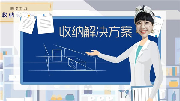 快来收藏丨箭牌卫浴空间收纳指南，太有用了！