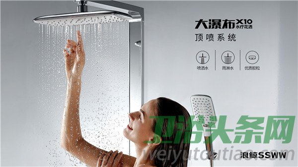 浪鲸丨“任性”淋浴 提升夏日幸福感