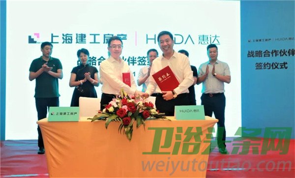 惠达与上海建工房产战略合作签约！