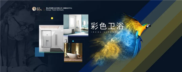 理想卫浴|《卫浴空间的理想生活方式》第二期上线