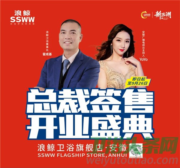浪鲸安徽“总裁签售 开业盛典”活动火热开启