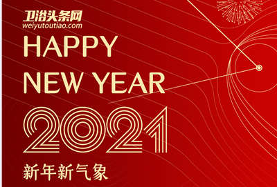 新年献词：在宁静的阳光下同心奋斗，迈出走向陶瓷强国的新步伐