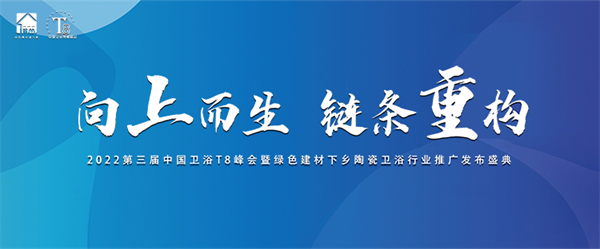 头部力量，绿色发展｜东鹏荣获2022中国卫浴T8峰会两项大奖！