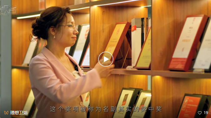 解难点 除痛点｜理想卫浴：给人最舒适的淋浴体验