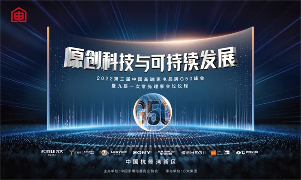原创科技，智领高端！恒洁荣获高端家电品牌G50峰会两项大奖！