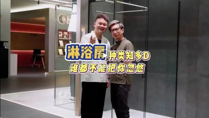 南海工商联助力理想卫浴｜“优企好品”彰显南海美好家