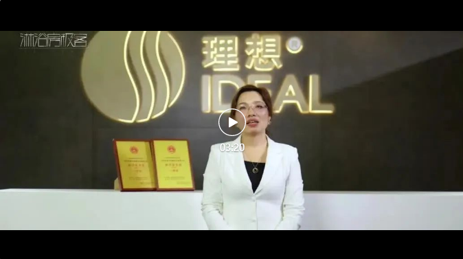 理想卫浴：用数字技术说话 拒绝虚假营销