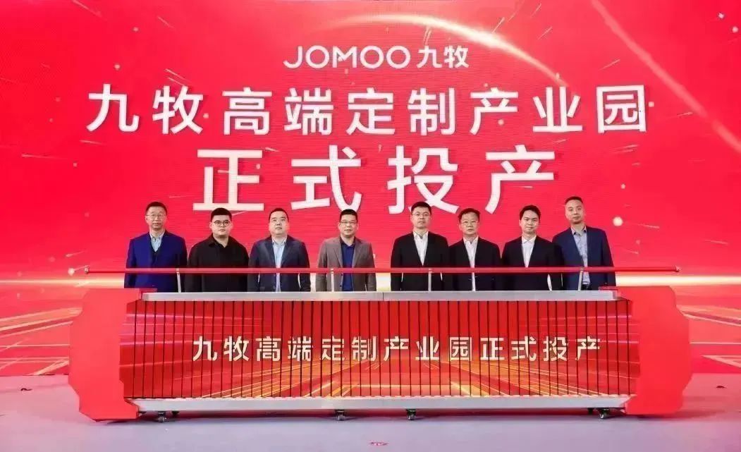 总投资45亿！九牧高端定制产业园投产，将实现总产值150亿
