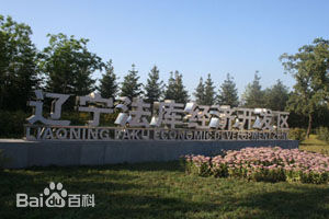 10亿元卫生洁具项目落户法库经济开发区
