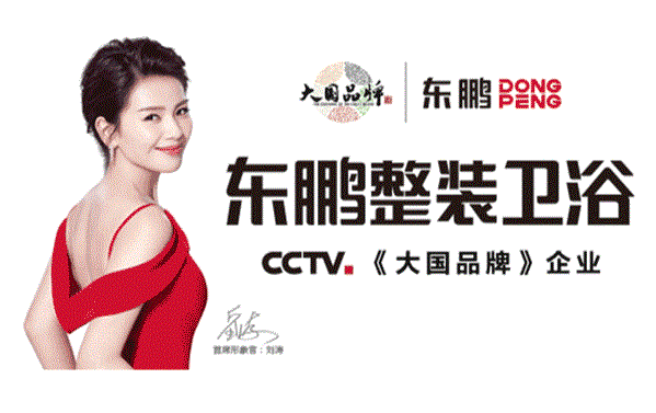东鹏整装卫浴厕所调查数据：产品品质与品牌服务消费者尤为看重