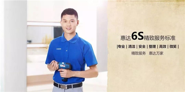 惠达卫浴推出升级服务 承诺新款智能马桶只换不修