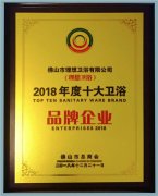荣誉加冕丨理想卫浴荣获“十大卫浴品牌企业”
