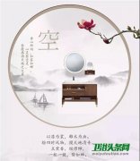 方圆结合 辉映有度|赛尔美推出浴室柜空山系列新品