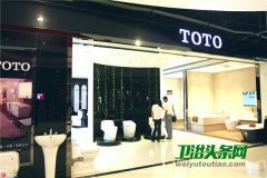 TOTO宣布旗下产品将最高涨价7% 净利润下滑12%