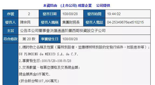 成霖4.3亿大手笔收购墨西哥卫生陶瓷厂