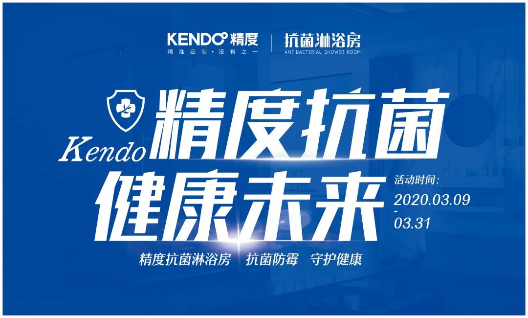 精度卫浴：315活动支持小程序等线上引流，抗菌、健康是重点