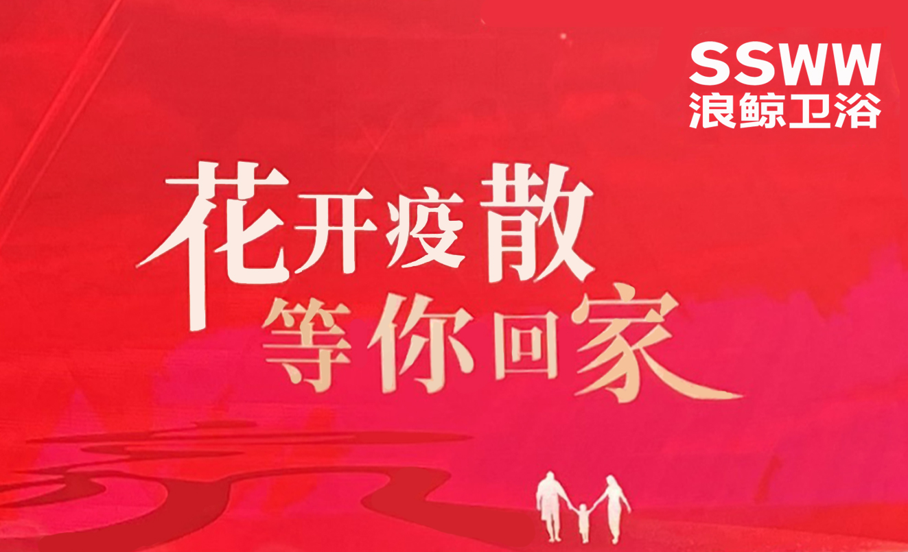 大屏展大爱 浪鲸卫浴公益广告霸屏核心商圈