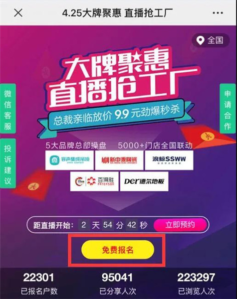浪鲸等5大家居品牌联手开启4.25线上直播
