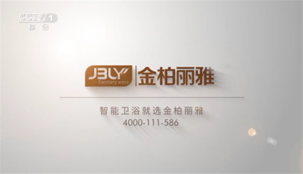 金柏丽雅广告强势登陆央视，提升品牌知名度