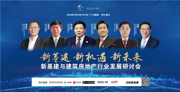 40万亿元新基建的福利，房产建材行业如何正确解锁？