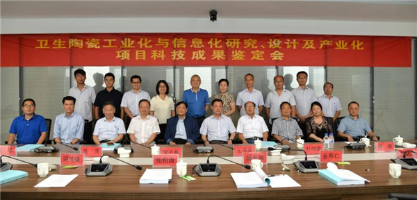 惠达卫浴项目科技成果鉴定会在唐山总部举行